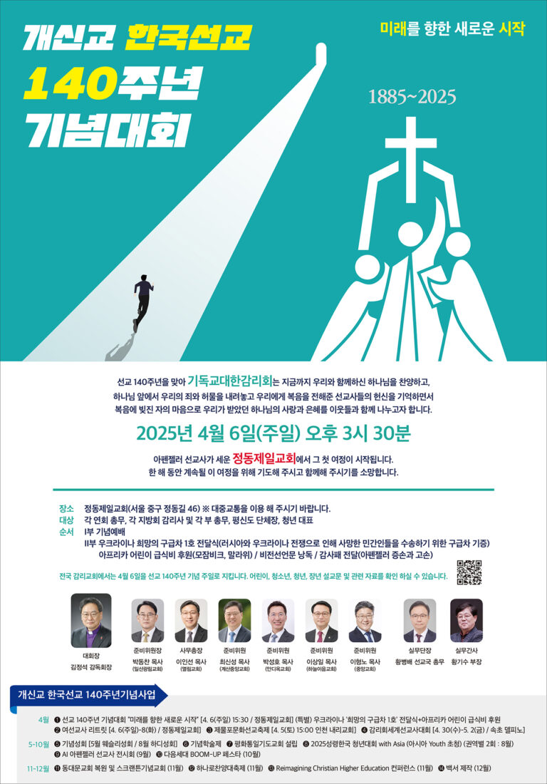 개신교 한국선교 140주년 기념대회, 4월 6일