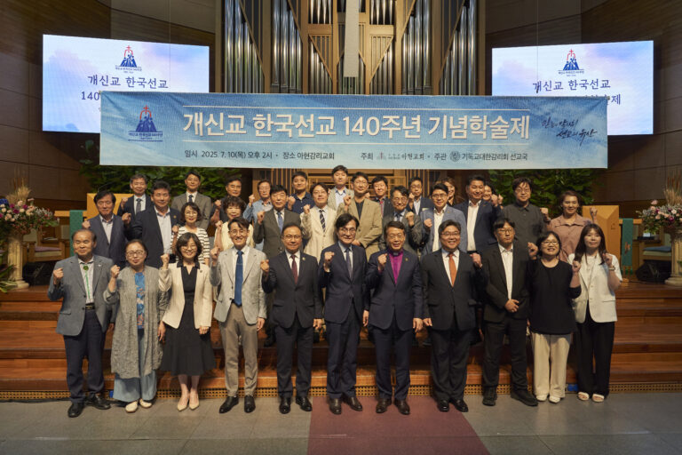 개신교 한국선교 140주년 기념학술제