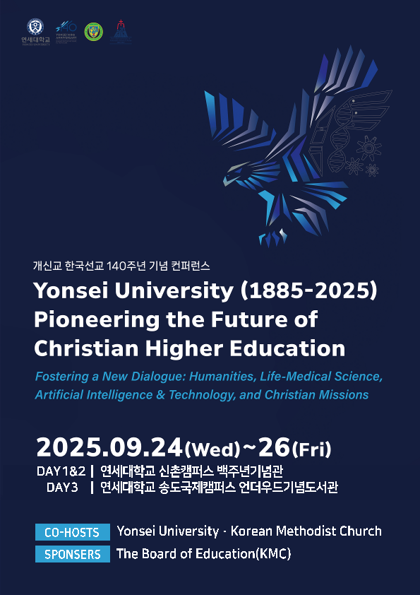 개신교 한국선교 140주년 기념 컨퍼런스